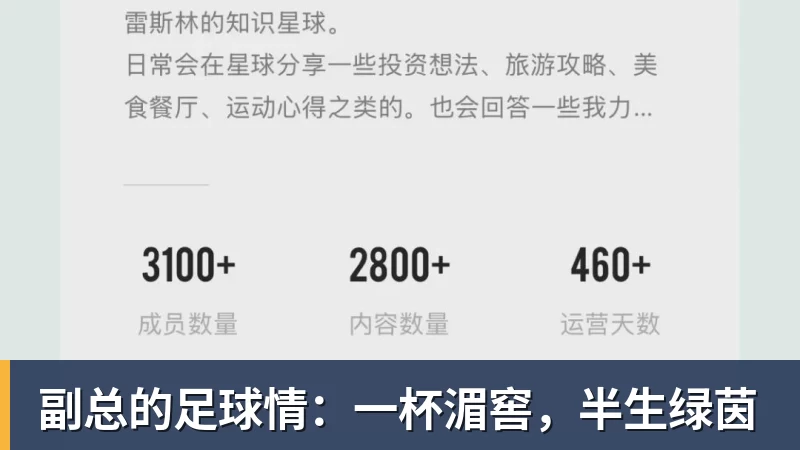 副总的足球情：一杯湄窖，半生绿茵